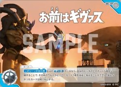 画像1: お前はギヴァス[UCG_SD03-019_C]