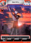 ウルトラマン[UCG_SD04-002_C]