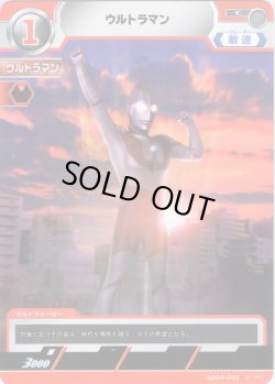 画像1: ウルトラマン[UCG_SD04-002_C]