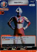 ウルトラマン[UCG_SD04-003_RR]