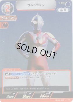 画像1: ウルトラマン[UCG_SD04-003_RR]