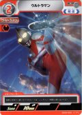 ウルトラマン[UCG_SD04-005_C]