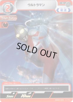 画像1: ウルトラマン[UCG_SD04-005_C]