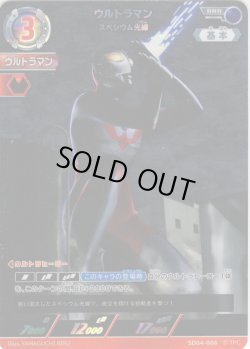 画像1: ウルトラマン[UCG_SD04-006_RRR]