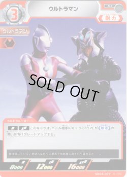 画像1: ウルトラマン[UCG_SD04-007_U]