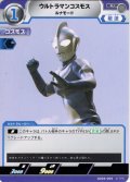 ウルトラマンコスモス ルナモード[UCG_SD04-009_U]