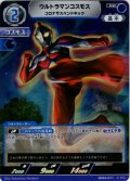 ウルトラマンコスモス コロナサスペンドキック[UCG_SD04-011_RR]