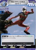ウルトラマンコスモス コロナモード[UCG_SD04-012_U]