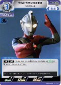 ウルトラマンコスモス コロナモード[UCG_SD04-015_U]