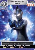 ウルトラマンコスモス ルナモード[UCG_SD04-016_C]