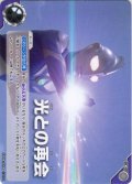 光との再会[UCG_SD04-018_C]