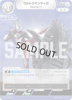 画像1: ウルトラマンティガ マルチタイプ [UCG_UD01-001_R]