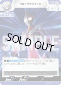 ウルトラマンティガ[UCG_UD01-002_U]