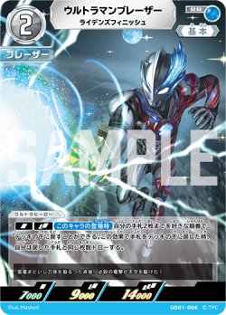 画像1: ウルトラマンブレーザー ライデンズフィニッシュ[UCG_UD01-006_RR]