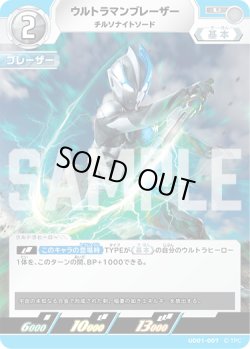 画像1: ウルトラマンブレーザー チルソナイトソード[UCG_UD01-007_U]
