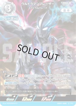 画像1: ウルトラマンブレーザー スパイラルバレード[UCG_UD01-008_RRR]