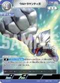 ウルトラマンティガ[UCG_(UD01-011)BP01-001_R]