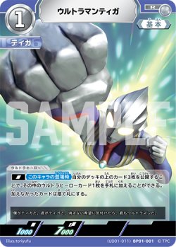 画像1: ウルトラマンティガ[UCG_(UD01-011)BP01-001_R]