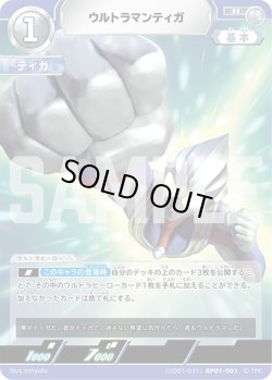 画像1: ウルトラマンティガ[UCG_(UD01-011)BP01-001_R]