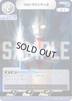 画像1: ウルトラマンティガ[UCG_(UD01-012)BP01-004_RR]