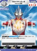 ウルトラマンティガ デラシウム光流[UCG_(UD01-014)BP01-008_U]