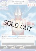 ウルトラマンティガ デラシウム光流[UCG_(UD01-014)BP01-008_U]