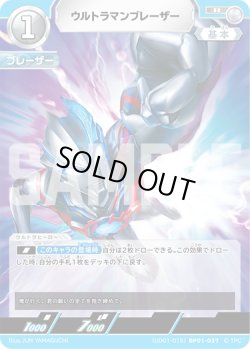 画像1: ウルトラマンブレーザー[UCG_(UD01-015)BP01-037_R]