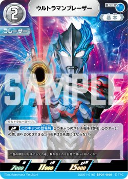 画像1: ウルトラマンブレーザー[UCG_(UD01-016)BP01-040_RR]