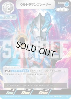 画像1: ウルトラマンブレーザー[UCG_(UD01-016)BP01-040_RR]