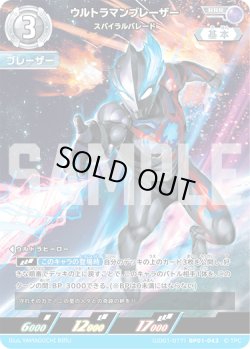 画像1: ウルトラマンブレーザー スパイラルバレード[UCG_(UD01-017)BP01-043_RRR]