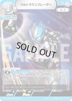 画像1: ウルトラマンブレーザー[UCG_(UD01-018)BP02-082_R]