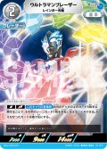 ウルトラマンブレーザー レインボー光輪[UCG_(UD01-019)BP02-083_RR]