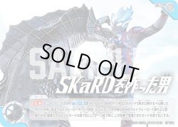 画像1: SKaRDを作った男[UCG_(UD01-021)BP01-105_U]