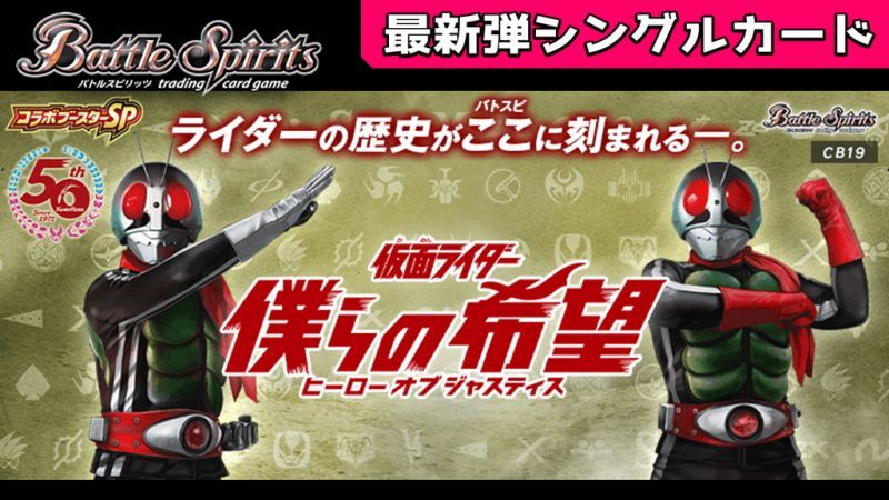 バトスピ新弾