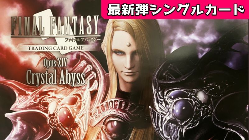 FFTCG