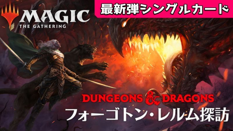 MTG新弾