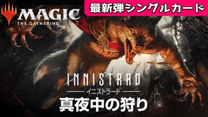 MTG新弾