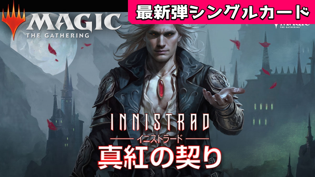 MTG新弾