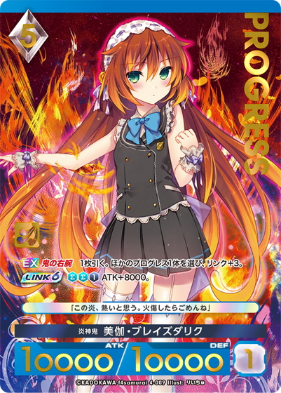 炎神鬼 美伽・ブレイズダリク