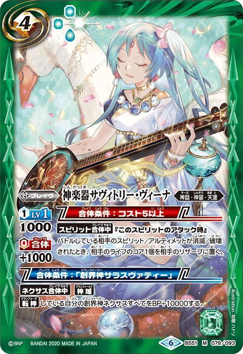 神楽器サヴィトリー・ヴィーナ[BS_BS51079M]【BS51収録】 マスターズスクウェア通販2号店