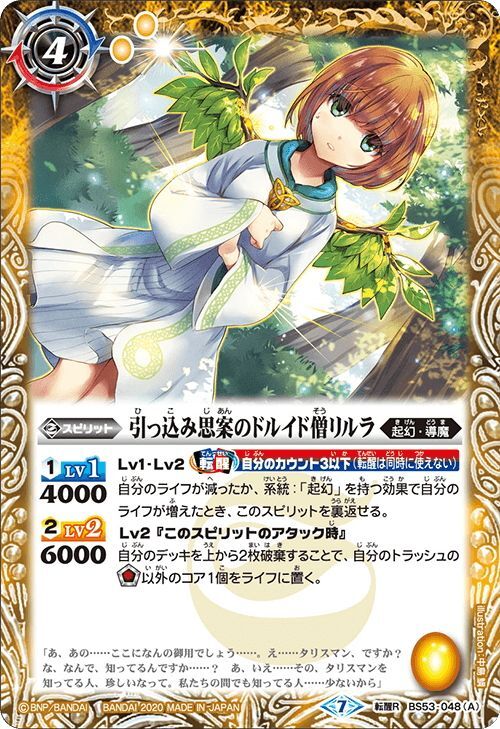 ドルイド僧