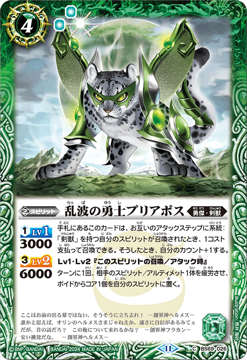 乱波の勇士プリアポス[BS_BS69026_C]【BS69収録】 マスターズスクウェア通販2号店