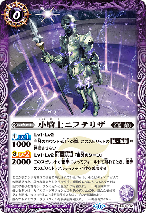 小騎士ニフテリザ[BS_BS71-012_R]【BS71収録】 - マスターズスクウェア通販2号店