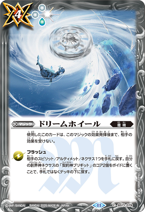ドリームホイール[BS_BS71-079_C]【BS71収録】 - マスターズスクウェア通販2号店