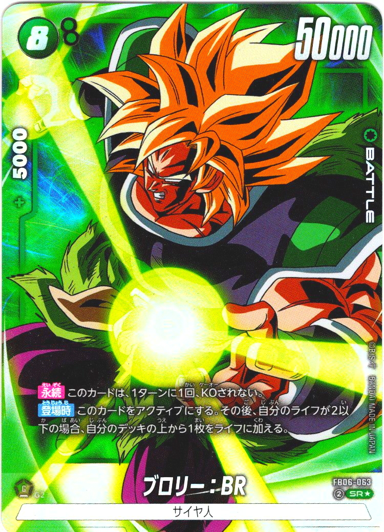 SR★ ブロリー:BR(FB06-063)