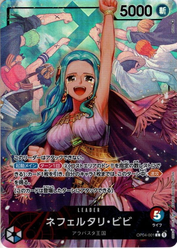 【パラレル仕様】ネフェルタリ・ビビ[OP_BT04-001L] - マスターズスクウェア通販2号店