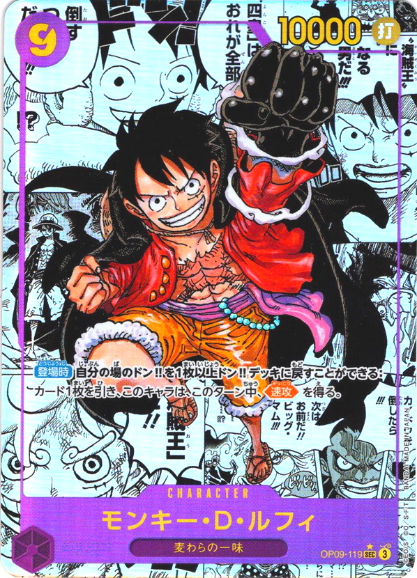 モンキーdルフィsec】モンキー·D·ルフィ SEC OP10-118 : 通販のPAO