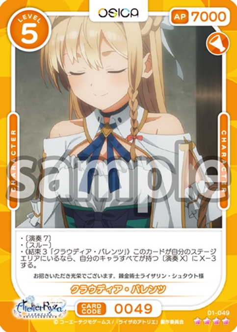 OSICA ライザのアトリエ スターターサイン ライザリン