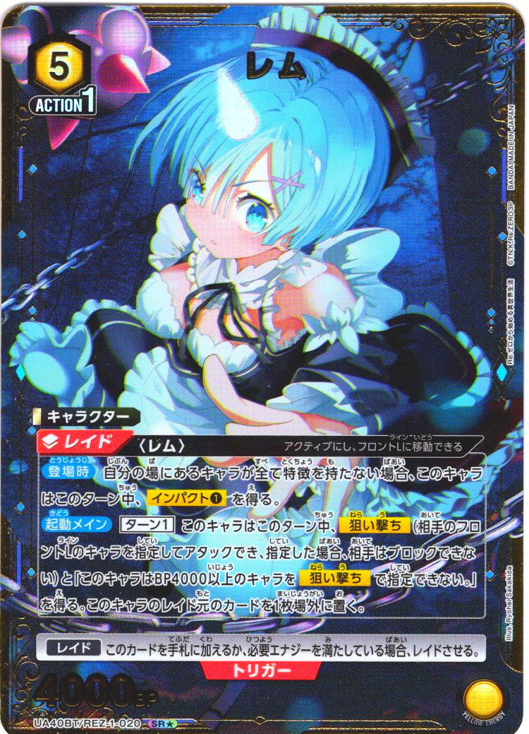 【星1パラレル】レム[UA_UA40BT/REZ-1-020_SR]