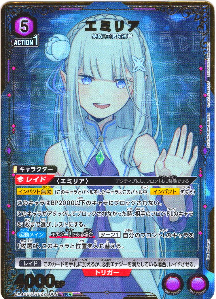 【星1パラレル】エミリア[UA_UA40BT/REZ-1-089_SR]
